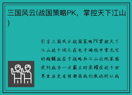 三国风云(战国策略PK，掌控天下江山)